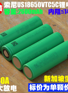 索尼18650VTC5C锂电芯 电动工具电锤电钻航模无人机动力18650电池