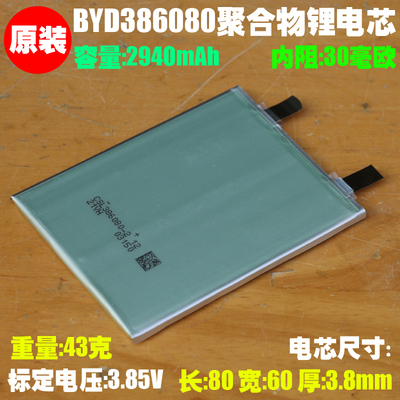 原装比亚迪电芯Ａ品　带规格书