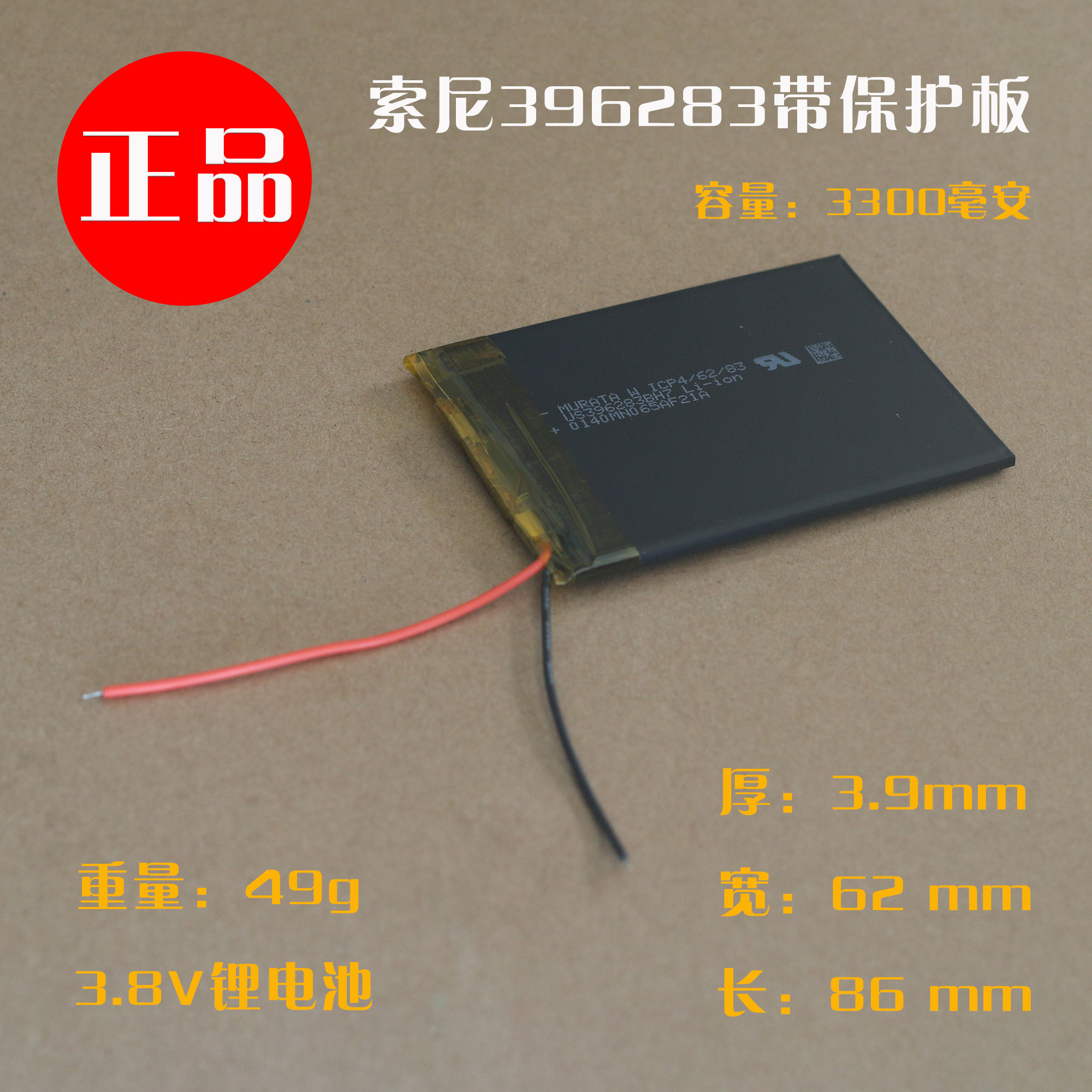 进口396283聚合物电池3.8V带保护板 3300mah 导航仪 行车记录电池