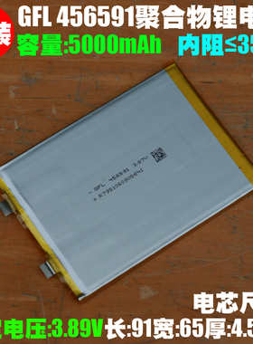 GFL 456591聚合物锂电芯 3.87V/5000mAh 手机 平板移动设备内置电