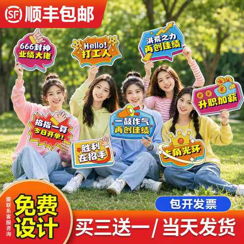 手举牌定制kt板手持拍照直播间团建异形广告牌运动会加油毕业手牌