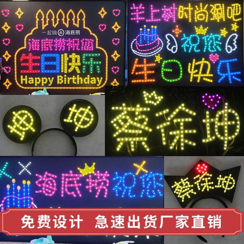 明星演唱会生日快乐led灯牌定制手举应援儿童发光道具头戴灯牌做