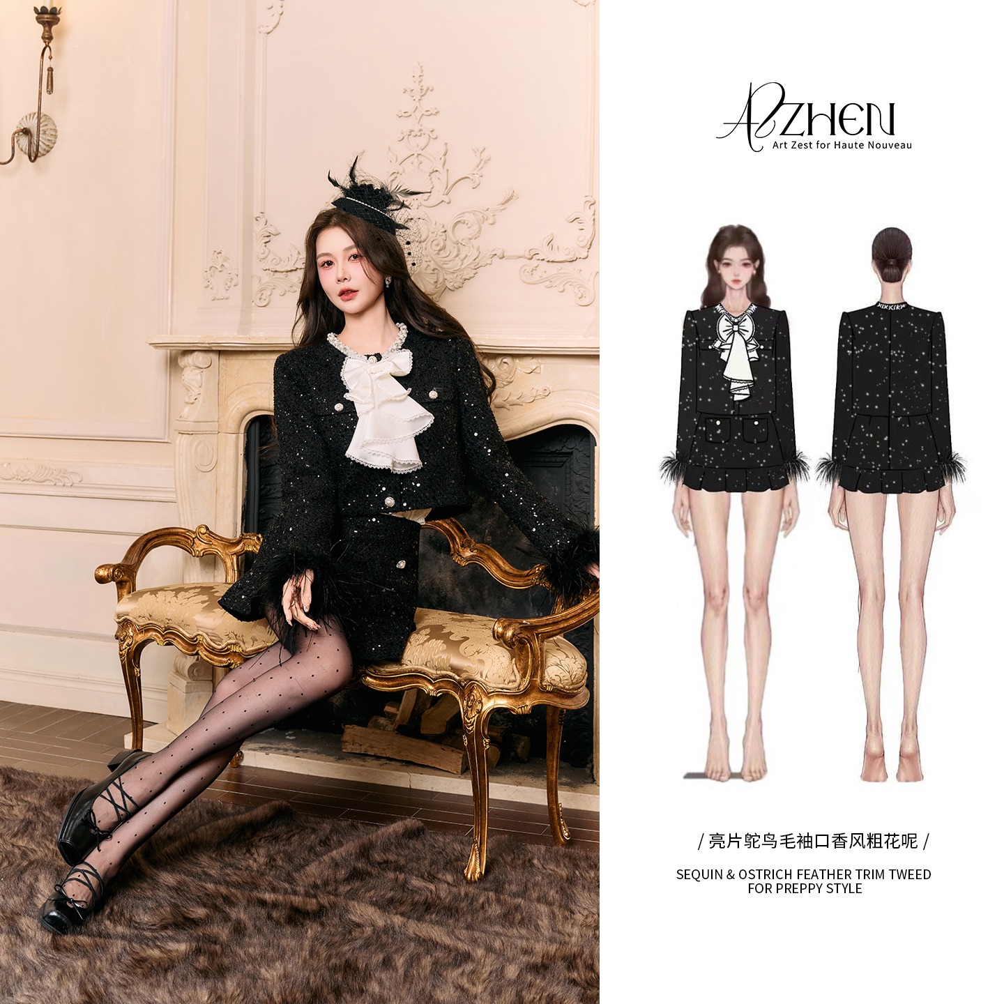 AZZHEN【银河雪境】鸵鸟毛小香风外套女半身裙两件套新款黑标系列