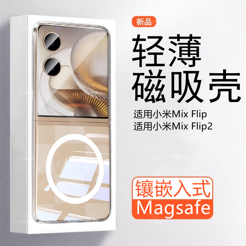 适用小米MIXFlip/2磁吸壳