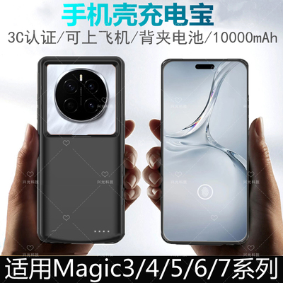 适用honor荣耀Magic7背夹电池魔术6无线充电宝5壳4专用七3Pro