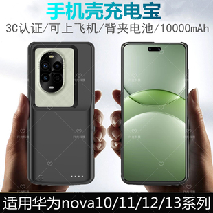 适用华为nova13背夹电池12Ultra无线充电宝11SE壳青春版10Pro