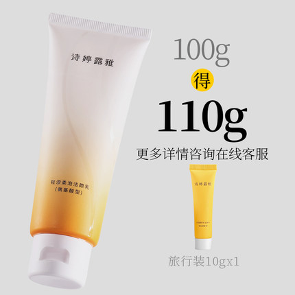 诗婷露雅轻澄洁颜乳氨基酸洁面控油清洁保湿不紧绷洗面奶洁面膏乳