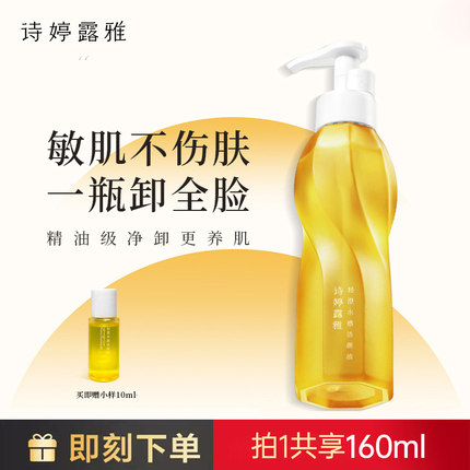 诗婷露雅卸妆油水感轻薄甜橙温和清洁眼唇部官方旗舰店正品大橙瓶