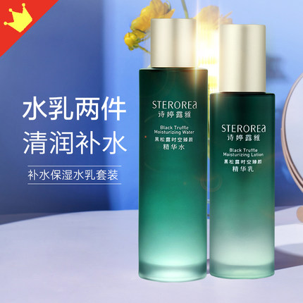 诗婷露雅官方旗舰店正品补水保湿水乳套装黑松露清爽两件套紧致