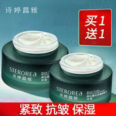 诗婷露雅黑松露时空臻颜精华面霜50g紧致抗皱补水保湿 霜鳄梨升级