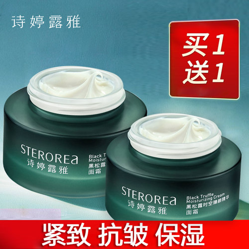 黑松露紧致抗皱保湿精华面霜