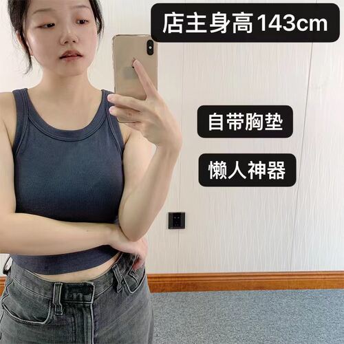 140小个子带胸垫吊带背心
