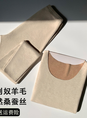 minier德绒高弹保暖内衣145小个子美利奴羊毛蚕丝可裁剪秋衣秋裤