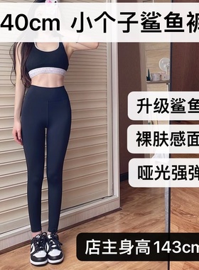 minier小个子鲨鱼裤打底裤XXS XS莱卡瑜伽健身裤140cm145cm150cm