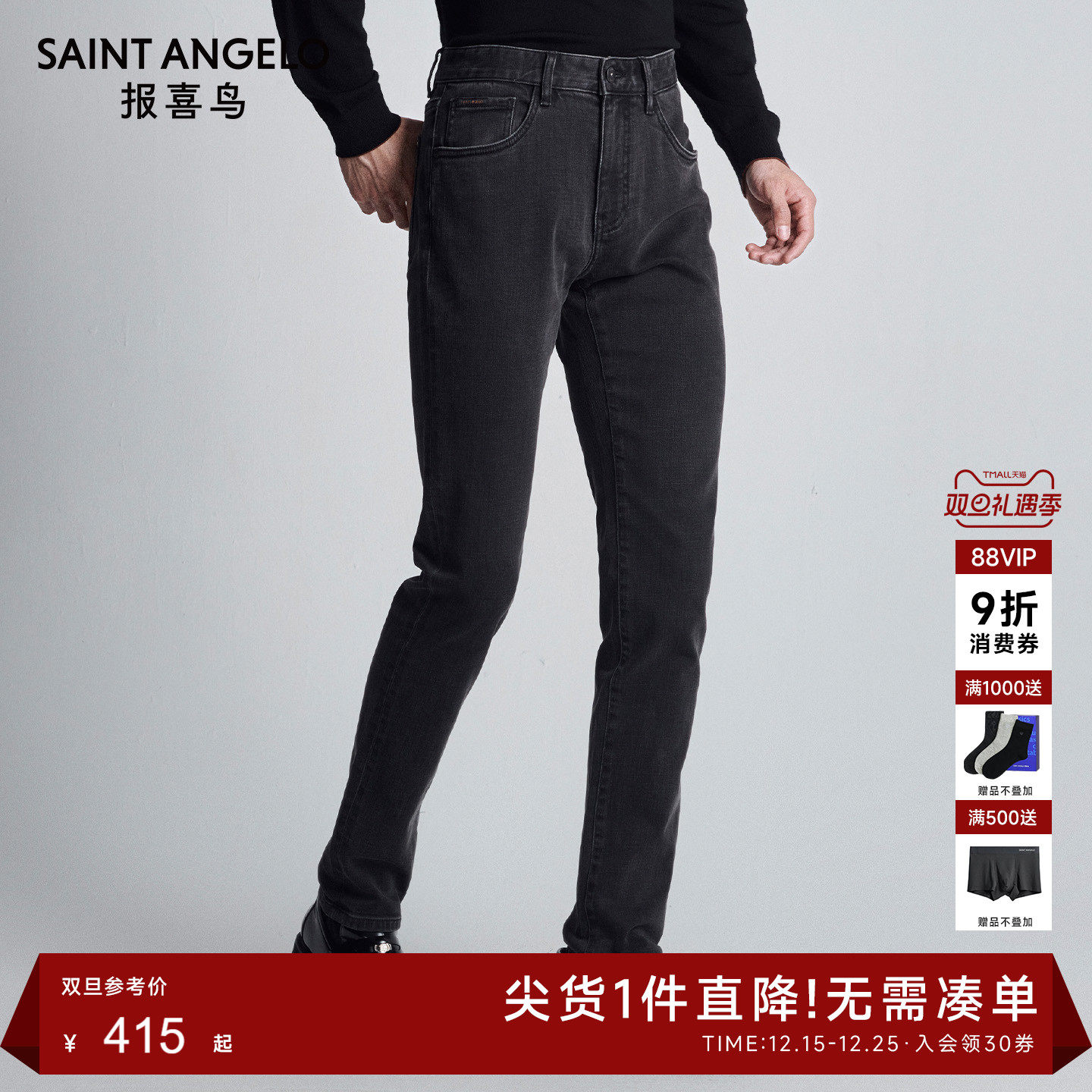 报喜鸟秋季时尚休闲牛仔裤