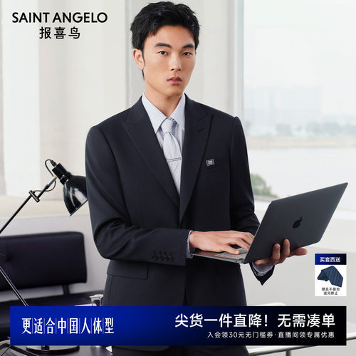 报喜鸟时尚正装西装西裤