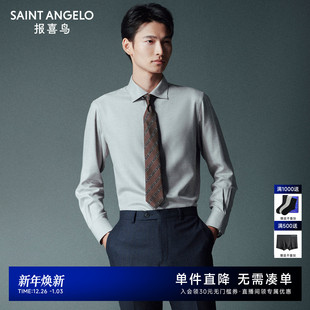 新款 衬衫 男士 长袖 打底衬衣百搭长衬上衣灰色男 商务正装 报喜鸟秋季