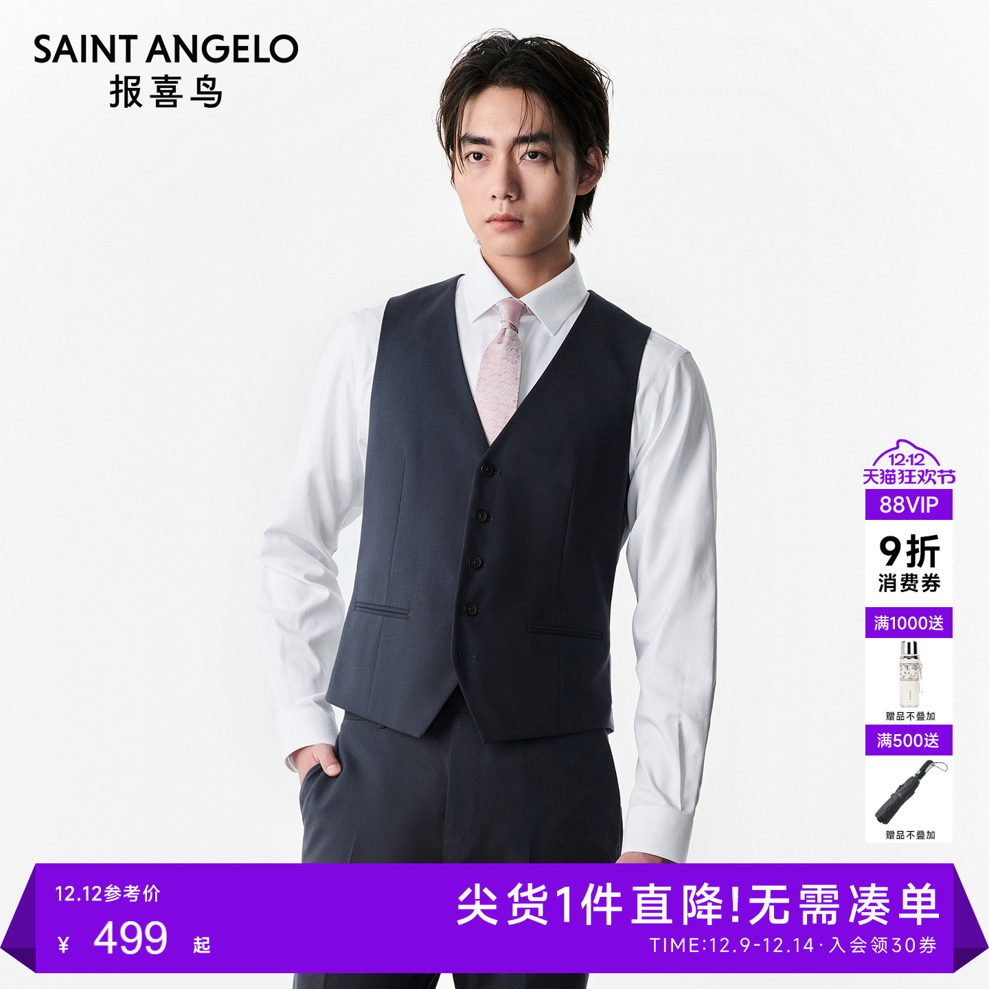 商务正装西服马甲时尚有型优选