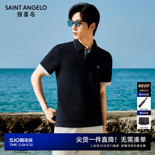 报喜鸟凉感桑蚕丝抑菌polo衫