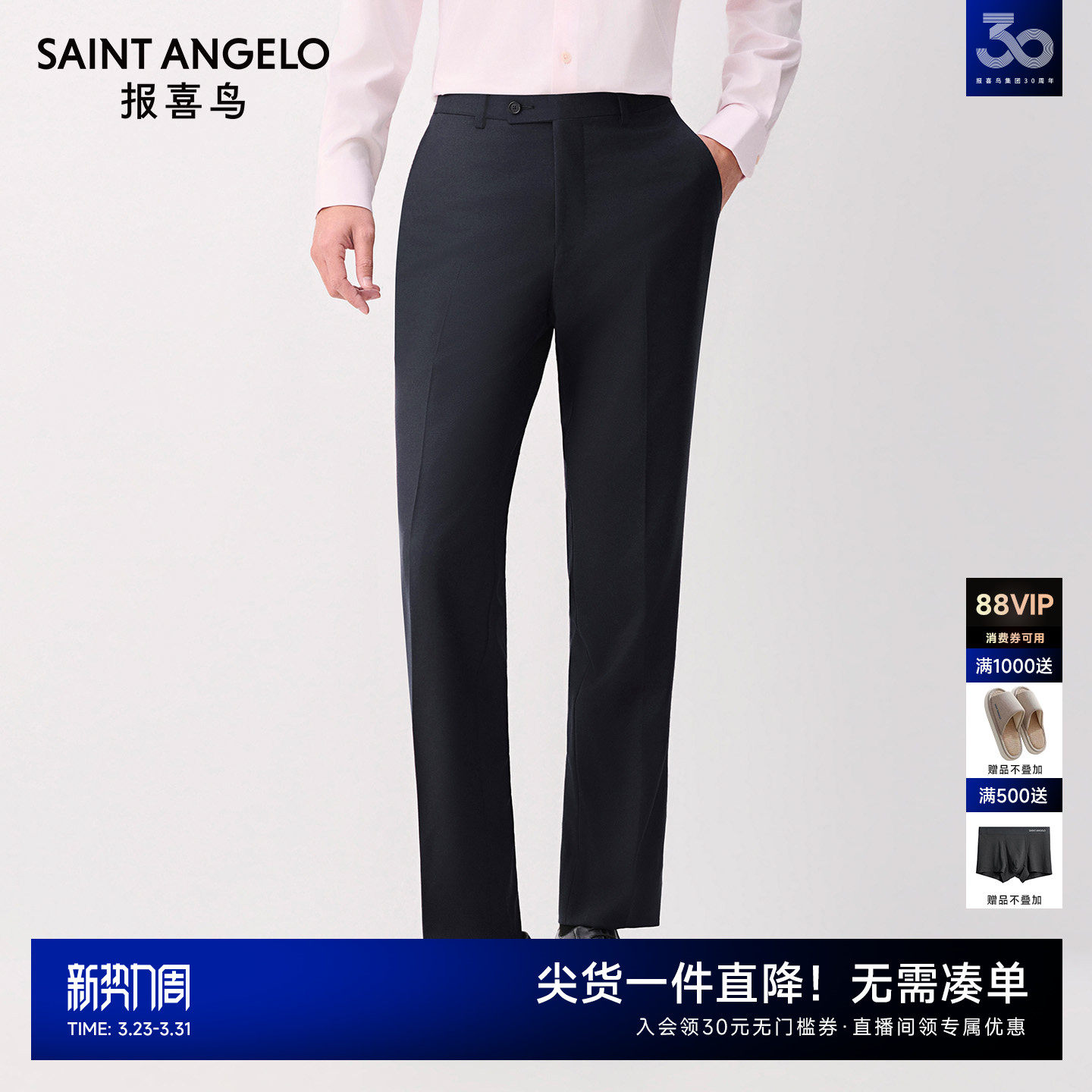 报喜鸟2026春季新款ONE系列男士新款商务西服裤子100%绵羊毛西裤
