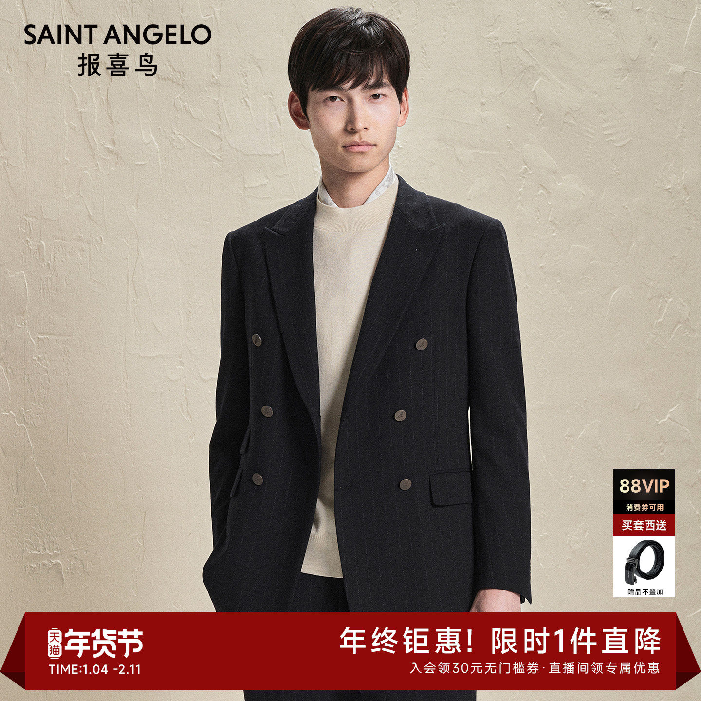 报喜鸟秋季新款男士时尚双排扣条纹西服上衣西装西裤裤子星宇蓝,男装,西服,淘宝优惠券,粉丝福利购,淘宝优惠卷