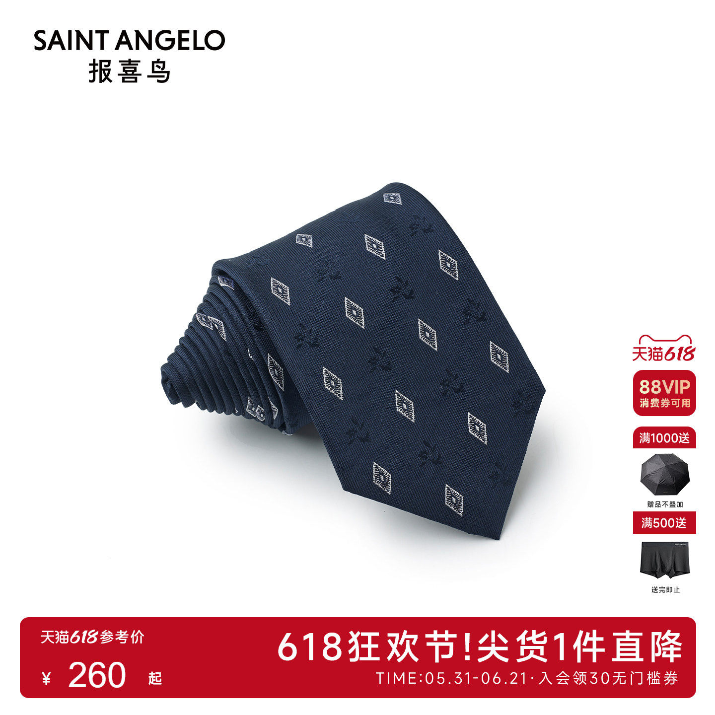 报喜鸟春季新款男士时尚商务正装宴会礼服西装桑蚕丝领带配饰藏青