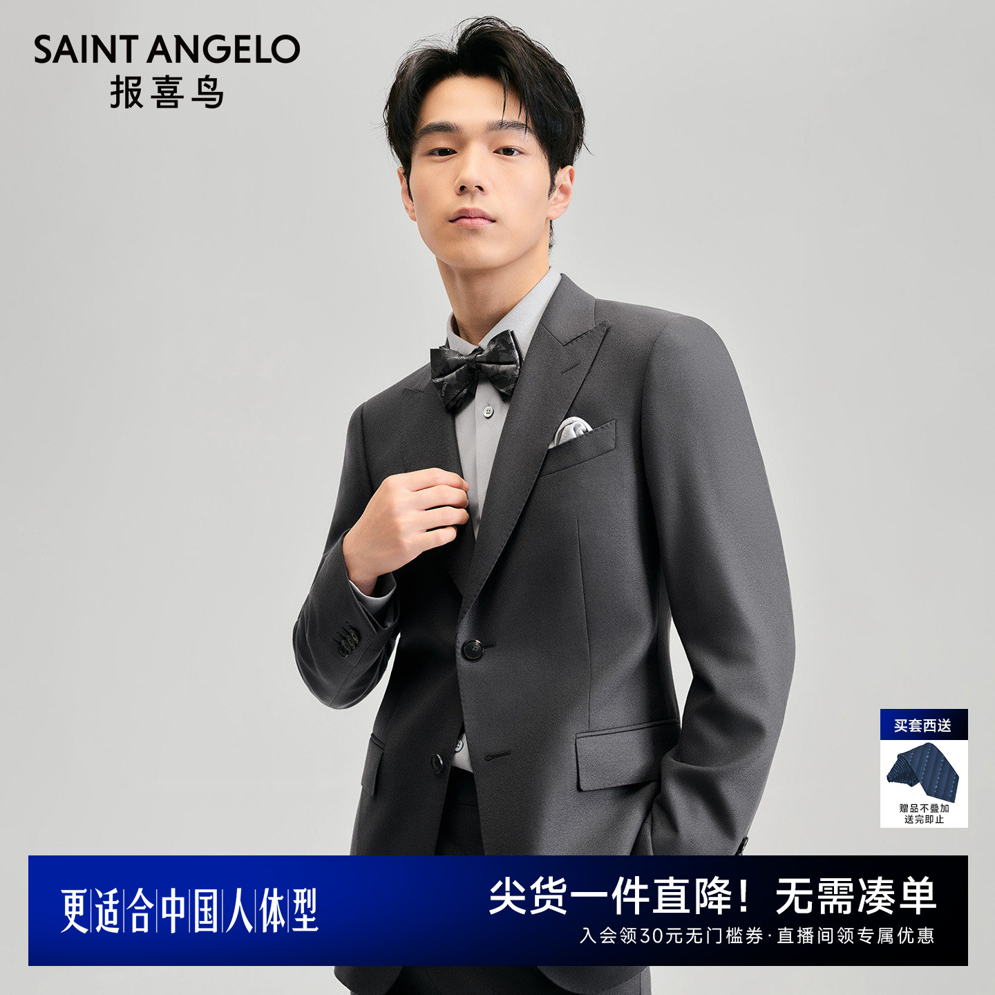 【羊毛桑蚕丝】报喜鸟2026秋季新款男士时尚正装西服套装西装西裤