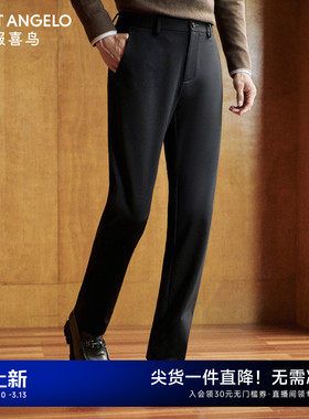 【360°舒弹裤】报喜鸟新款男士商务休闲裤百搭弹力显瘦舒适长裤