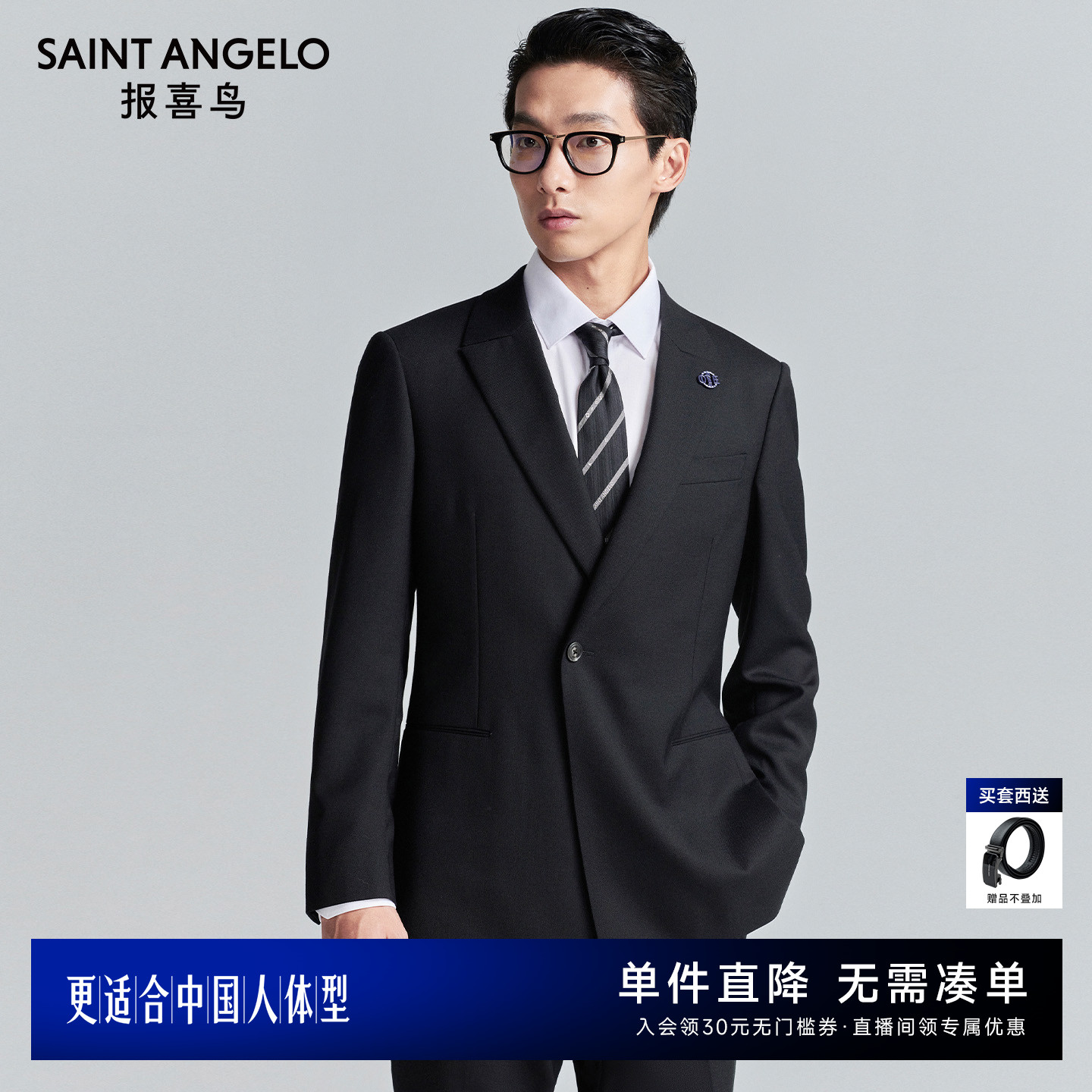 金羊毛桑蚕丝西服职场精英优选