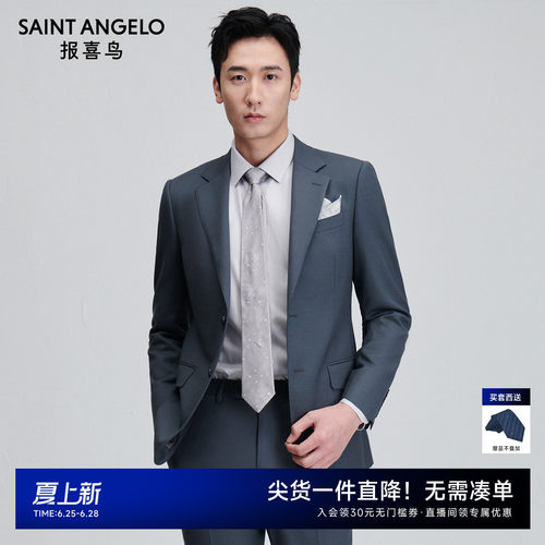 【ONE系列】报喜鸟新款男士商务正装羊毛抗皱结婚西服西装西裤男