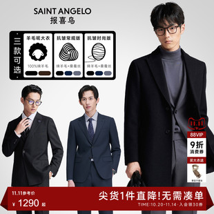 套裝 柴斯特毛呢大衣外套 西服西褲 商務正裝 100%羊毛 報喜鳥男士