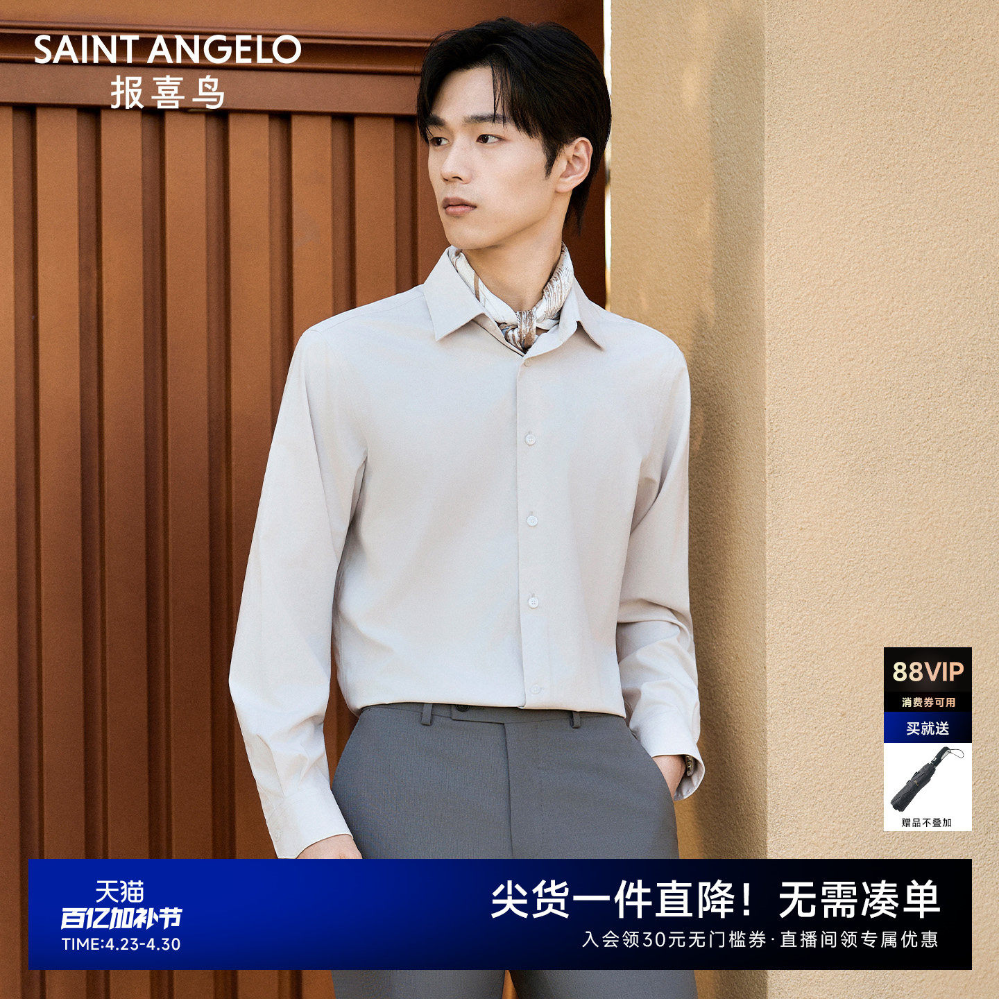 【抗菌凉感】报喜鸟2026春季新款男士商务正装长袖衬衫内搭衬衣男