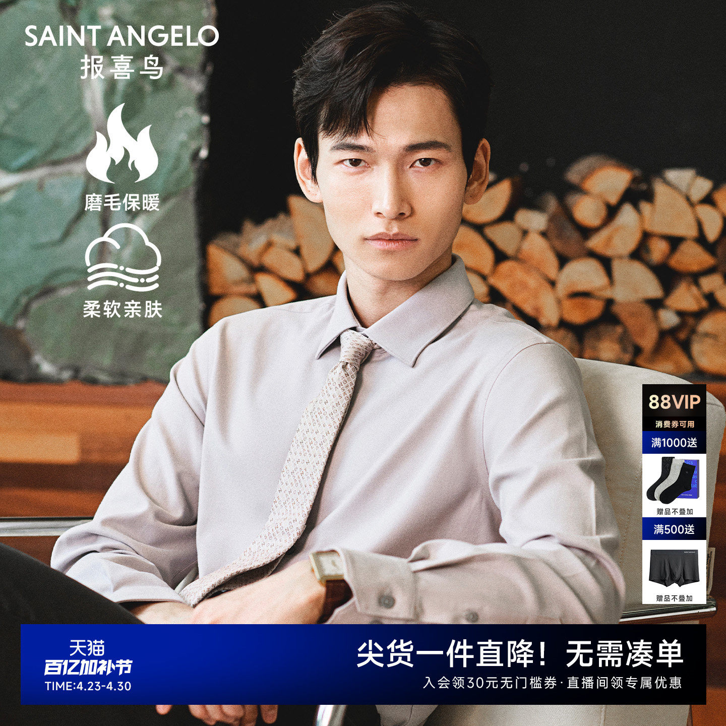 【磨毛保暖】报喜鸟秋冬新款男士商务正装长袖衬衫易打理衬衣上衣