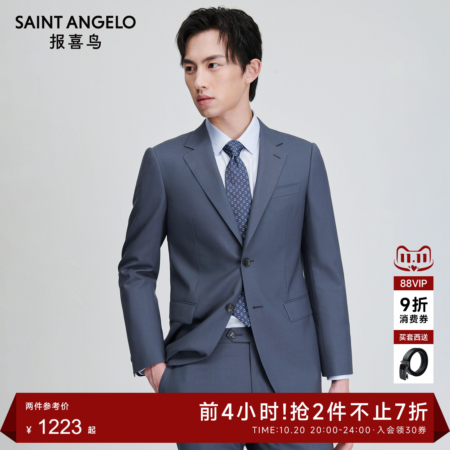 商务正装西服时尚有型优选