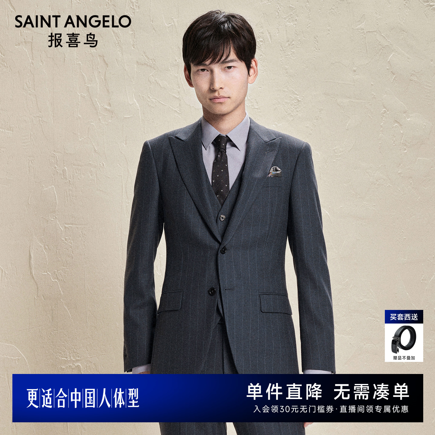 报喜鸟时尚正装百搭西装