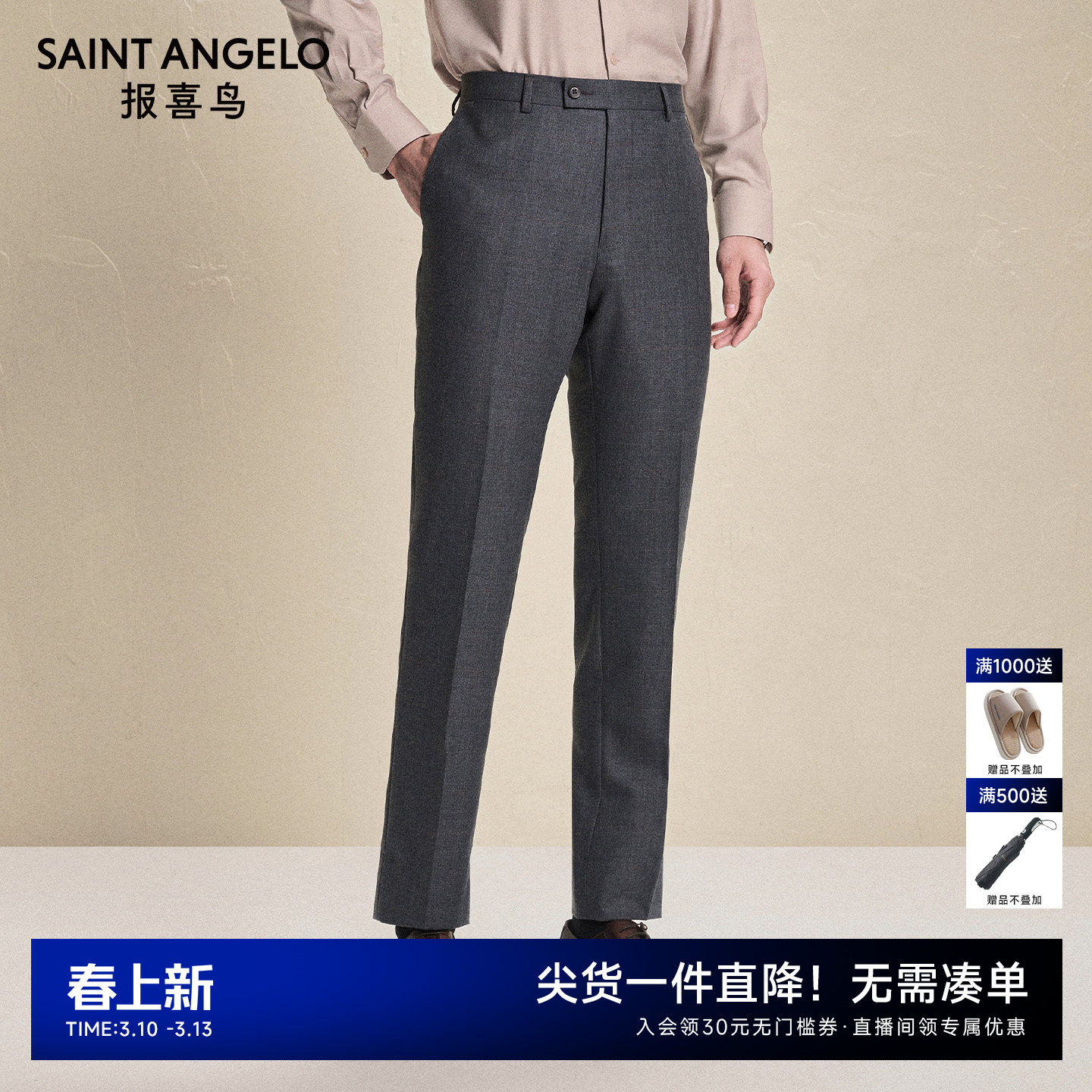 【100%羊毛】报喜鸟秋季男士时尚正装格纹西裤垂感宴会修身裤子男