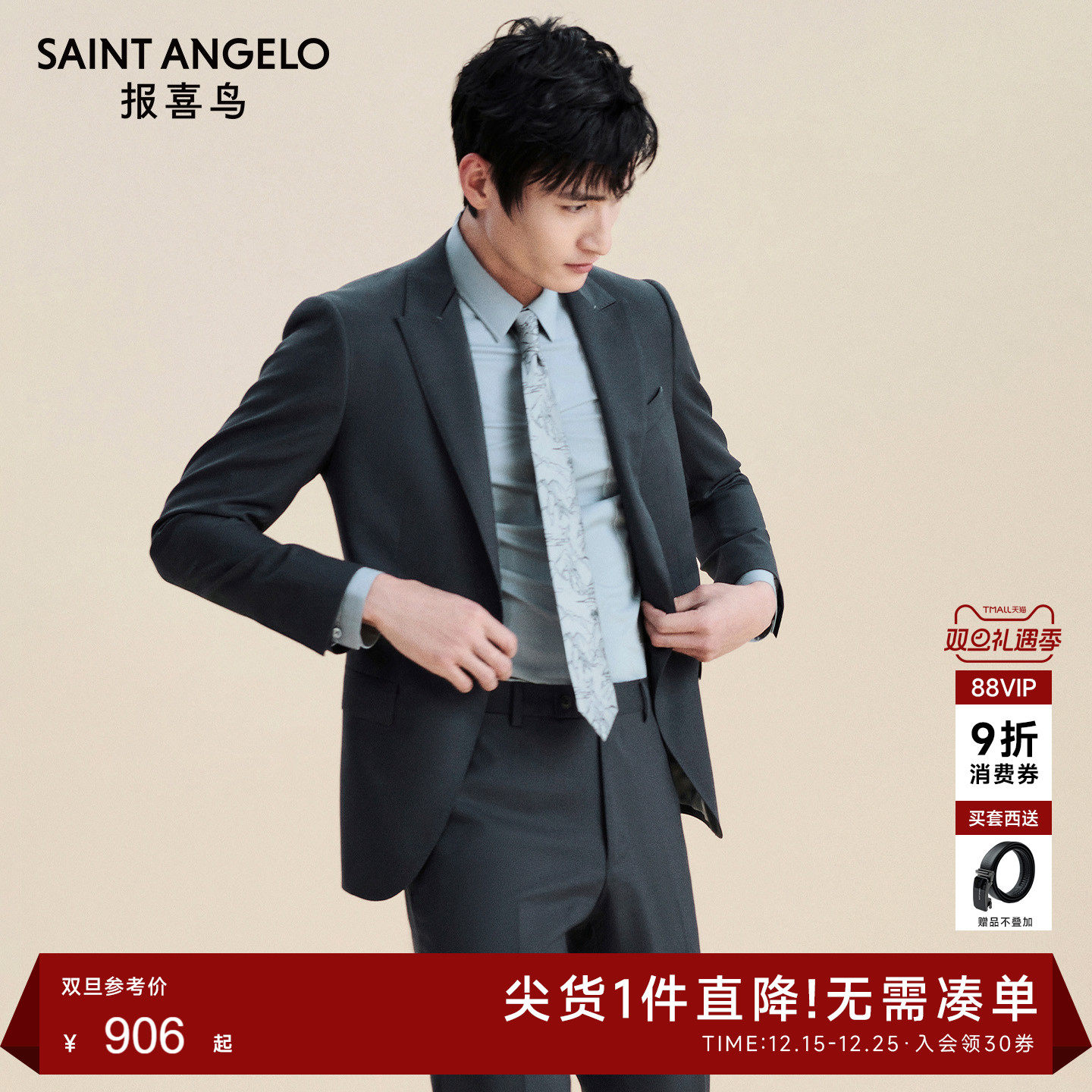 【恒温工艺】报喜鸟秋季新款男士商务修身时尚男羊毛西服上衣西裤