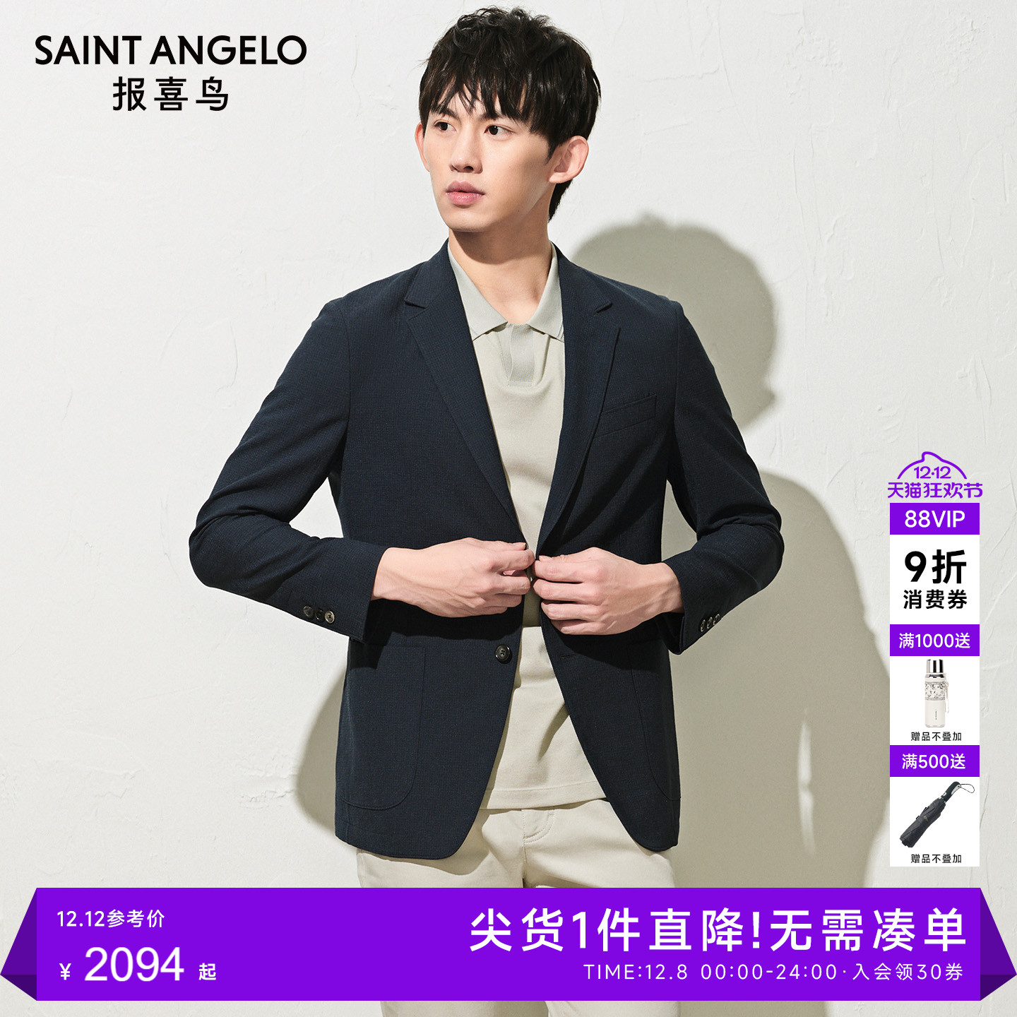 报喜鸟商务休闲运动西服