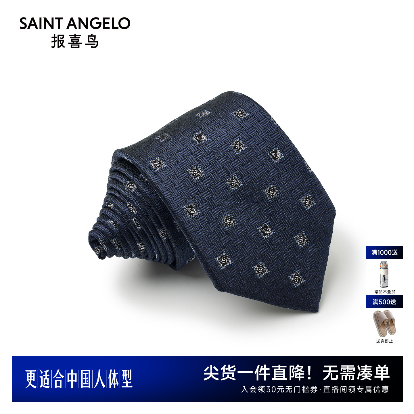 报喜鸟秋季新款男士商务正装蓝色西服领带桑蚕丝宴会西装配饰男图片