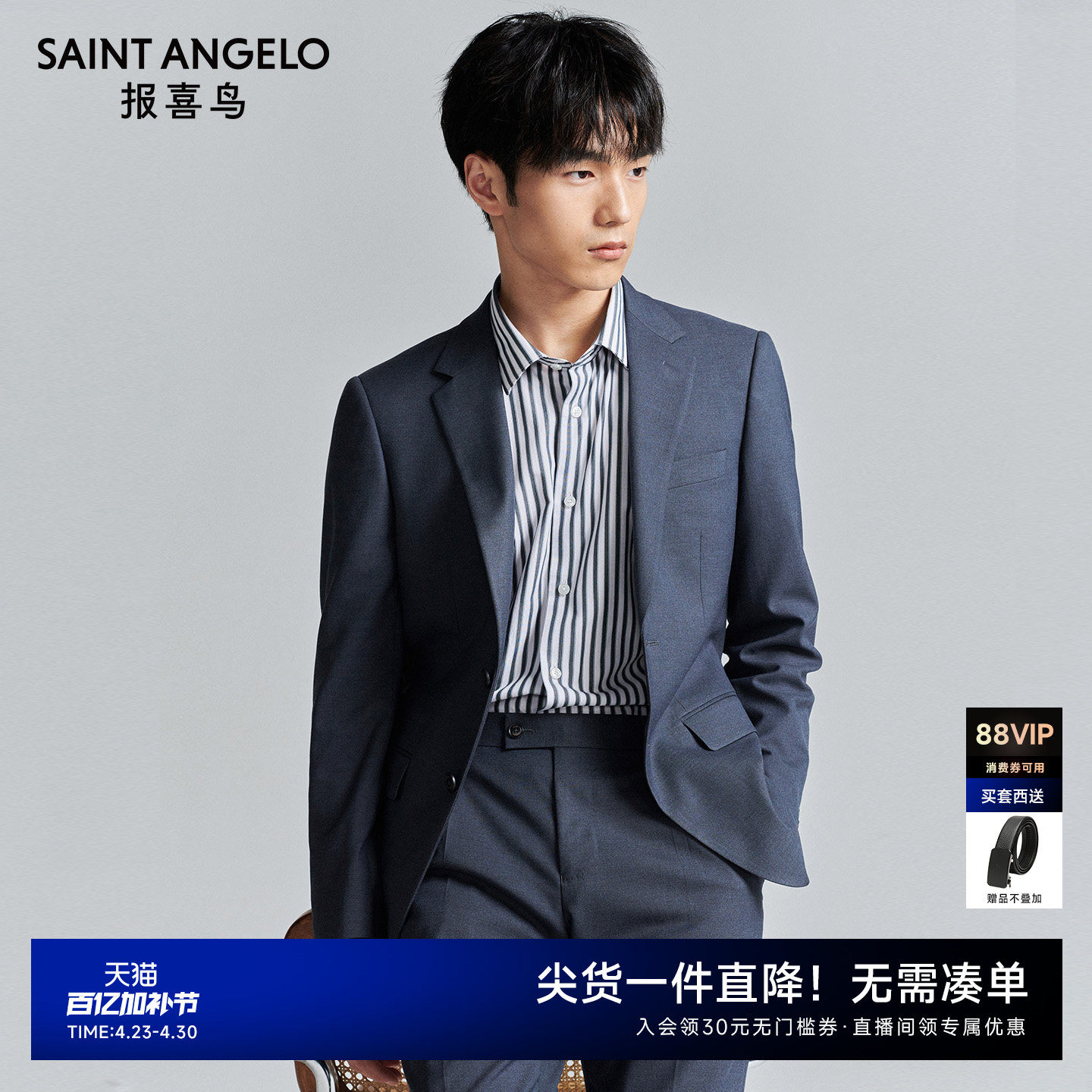 报喜鸟秋季新款男士商务休闲纯色西服上衣时尚正装质感蓝色西裤男