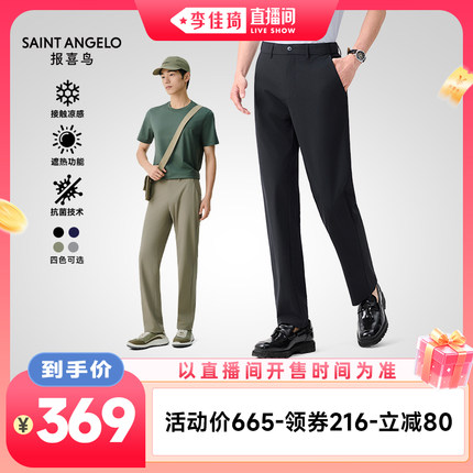【李佳琦直播间超级88&OOTYA】报喜鸟男士凉感抑菌直筒休闲裤子