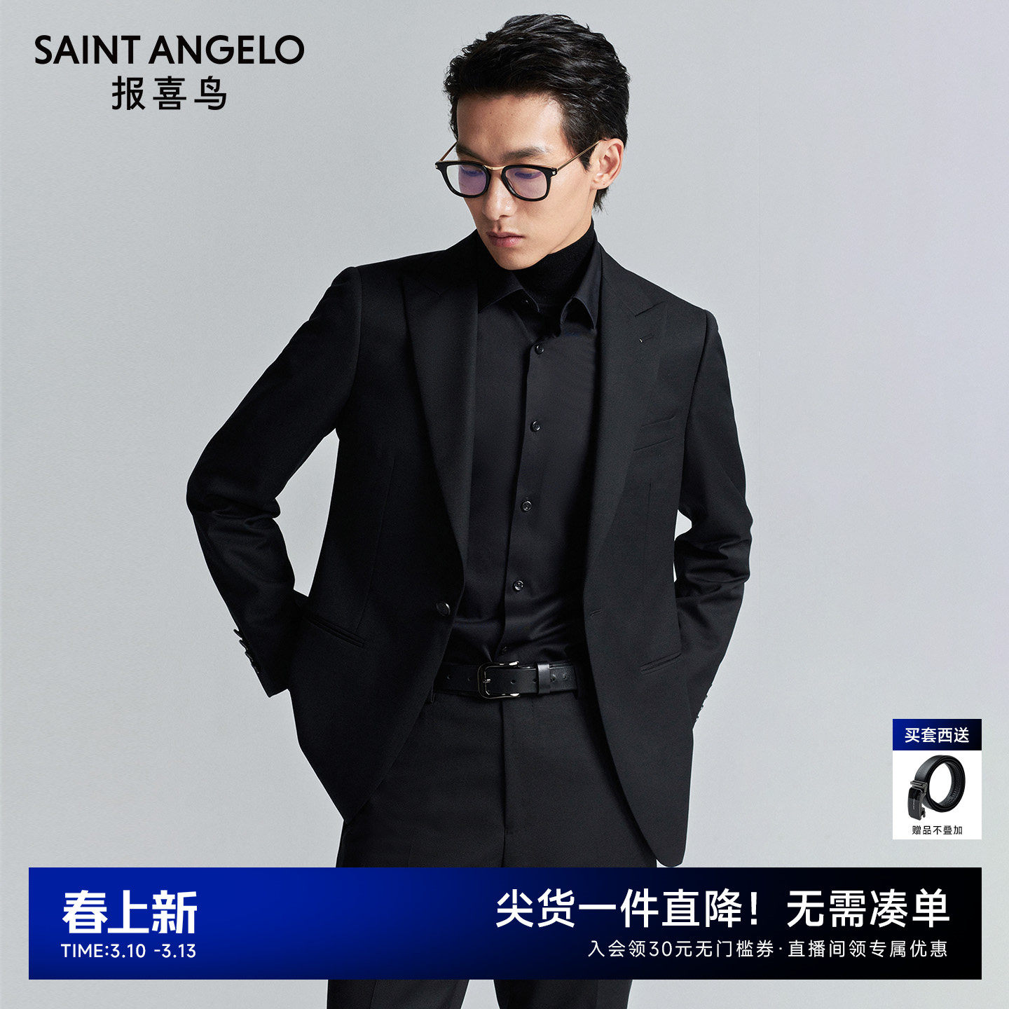 报喜鸟秋季新款男商务休闲绵羊毛纯色西服上衣时尚百搭正装西裤男