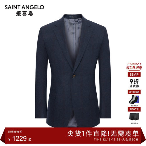 报喜鸟西服外套商务正装