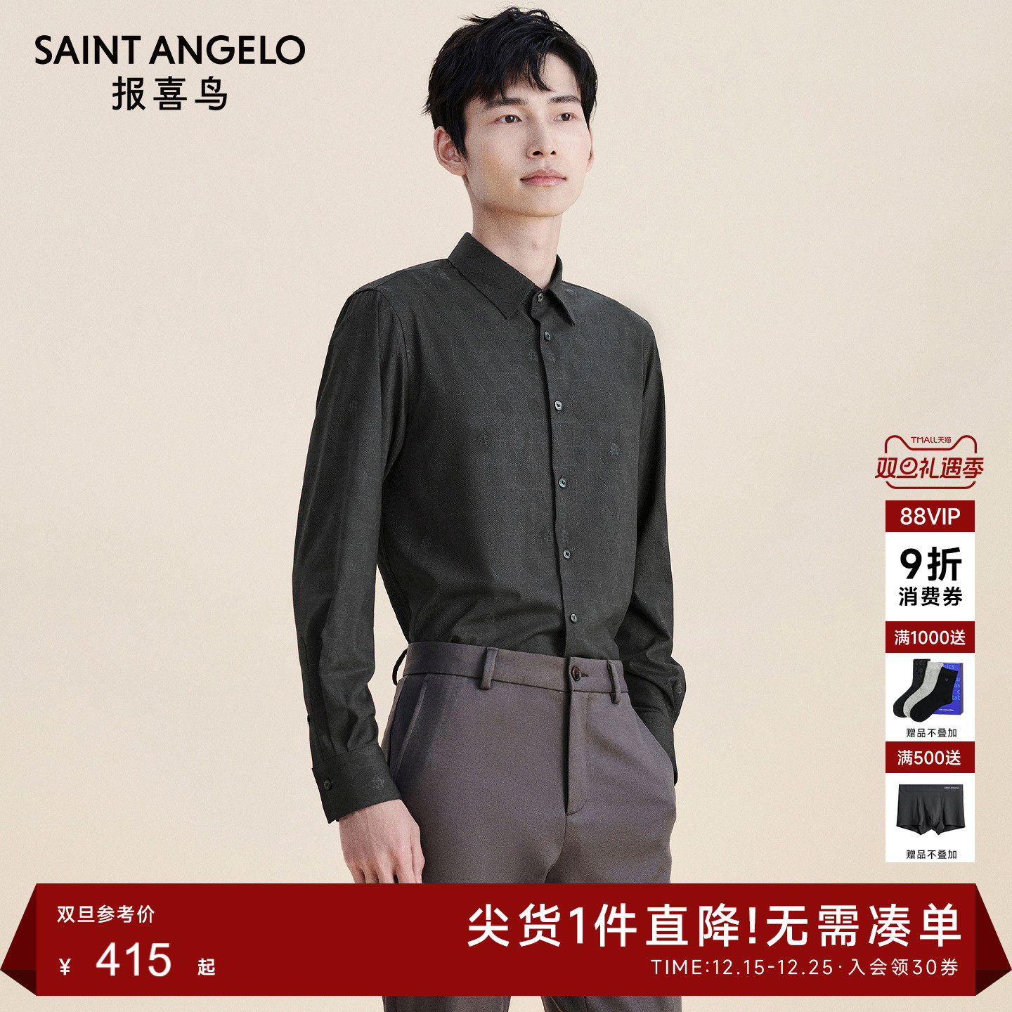 报喜鸟尖领时尚潮流长袖衬衫