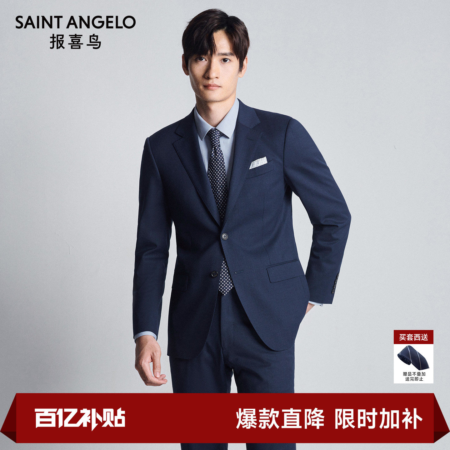 【澳洲羊毛】报喜鸟新款男士商务正装订婚西服结婚西装上衣西裤男