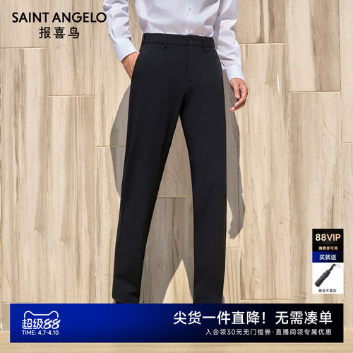 报喜鸟商务防晒凉感休闲长裤