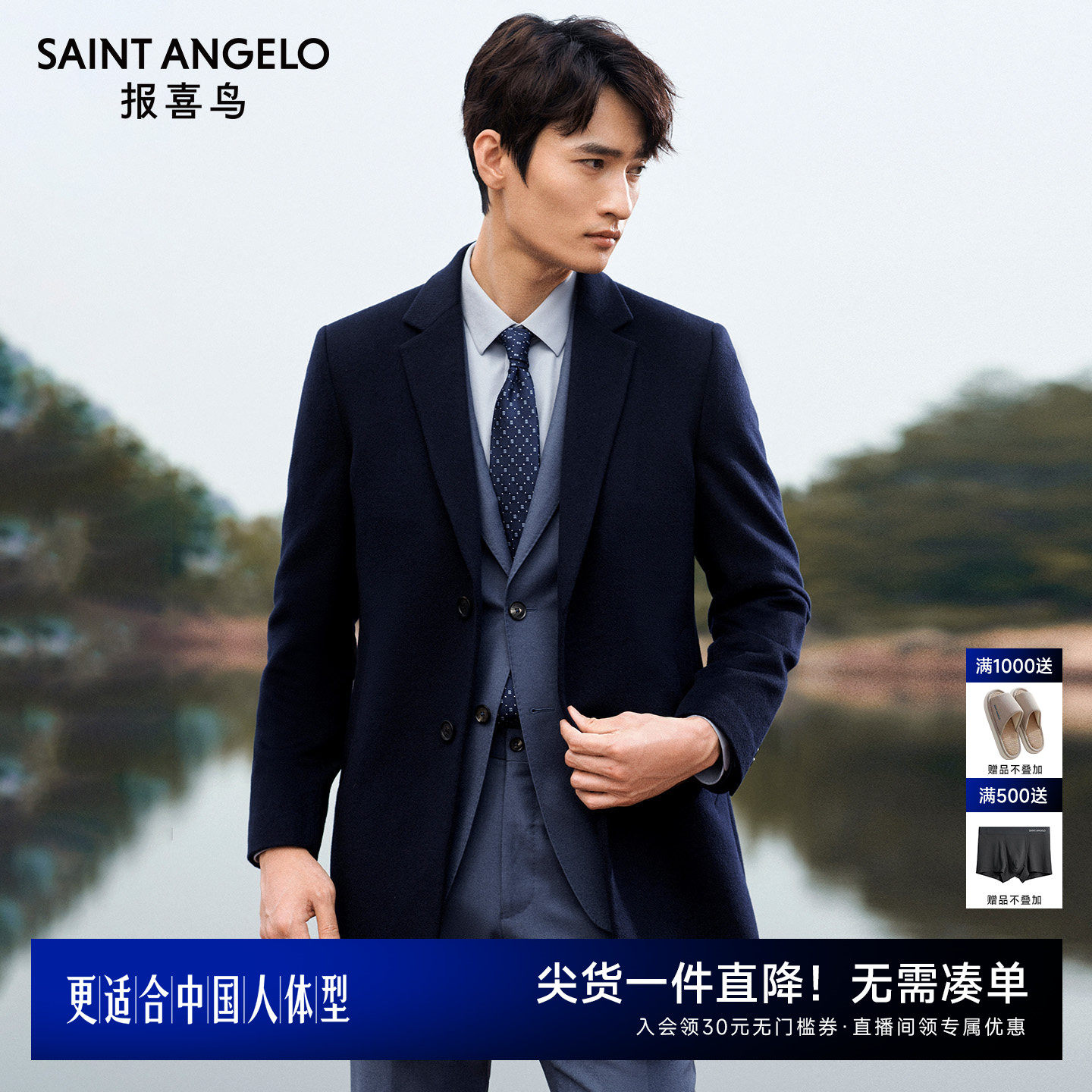 【柴斯特羊绒】报喜鸟秋季新款男士商务正装毛呢大衣外套男款上衣