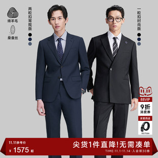 易打理结婚西服套装 报喜鸟绵羊毛桑蚕丝混纺男士 金羊毛抗皱