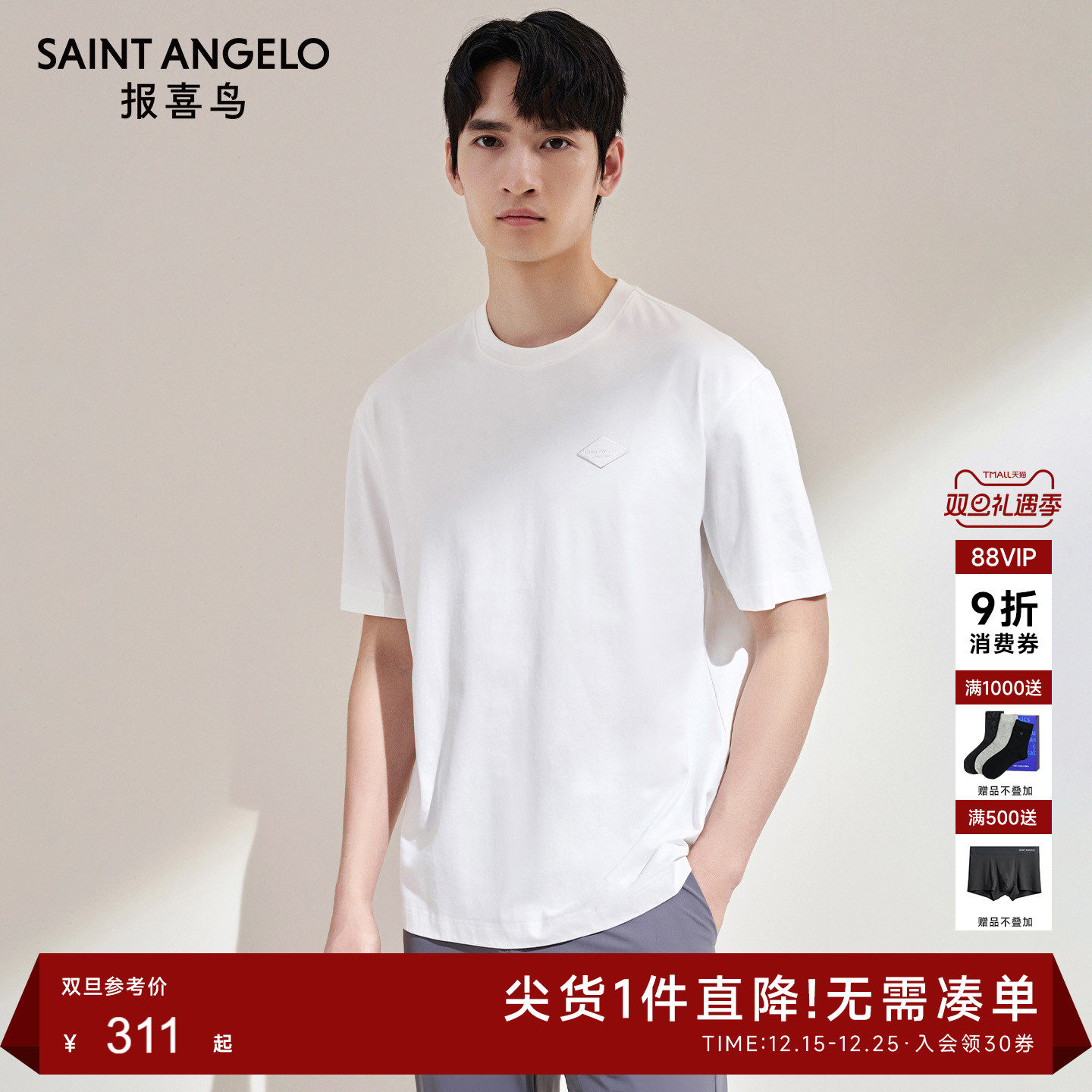 报喜鸟纯色百搭圆领T恤