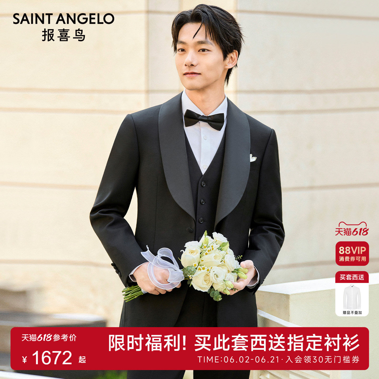 【塔士多礼服】报喜鸟男士100%羊毛结婚西服套装可拆卸领西装西裤